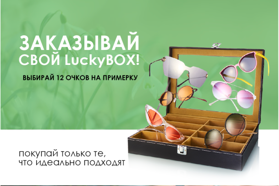 Возвращение услуги "Солнечный LuckyBOX"