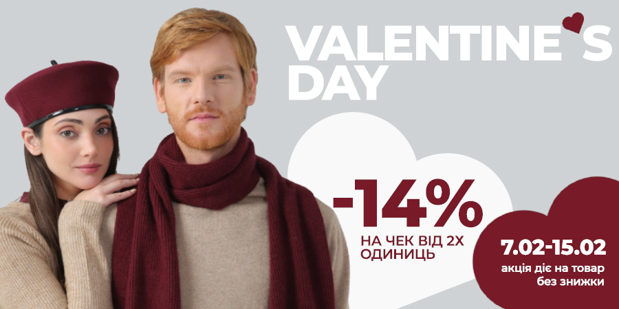 До Дня закоханих: вигідніше разом — -14% при покупці від 2 аксесуарів