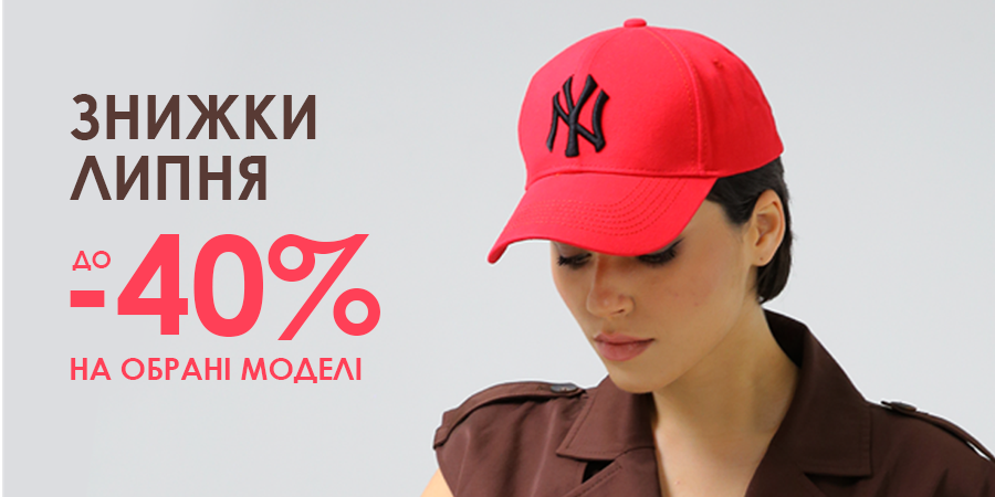 Створи літо з LuckyLOOK — знижки на головні убори та аксесуари!